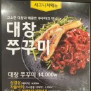 성수역 맛집 기분 좋게 매운 쭈꾸미도사