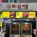 와구이닭 은근바베큐 이미지