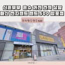 마산합포구 ⓗ-12 | 마산 전자랜드 합포점 혼수가전 상담후기