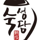 숙성담 이미지