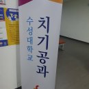 수성치과기공소 이미지
