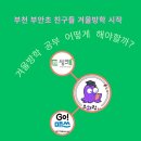 부천부안초 이미지