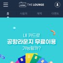 더 라운지 이미지