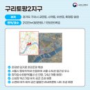 국토부11.15주택공급 세부대책···①서울인접 ‘구리토평2지구’ 이미지