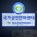 장수건강안마센터 | 국가공인 성남마사지 1년째 다닌 후기