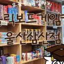 더홀릭보드게임카페울산삼산점 이미지