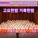 제16회 정기연주회 고요한밤 거룩한 밤(23.12.12화) 이미지