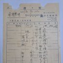 진모제재소(津毛製材所) 송장(送狀), 백송대금 5원 (1938년) 이미지