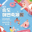 요가교실(야간) | 송도해변축제 야간운영 | 밤 8시까지 무료 물놀이! 작년 경험자가 알려주는 2025 완벽 가이드