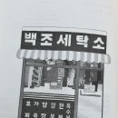 백조 세탁소 이미지
