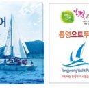 통영요트투어섬으로