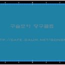 구슬당구클럽 이미지