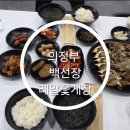 선장의 식탁 | 의정부 백선장 레알꽃게장 무한리필 / 간장게장&amp;양념게장 무한리필 후기