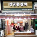 신앙촌 상회 이미지