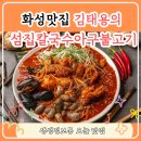 섬집칼국수아구불고기 이미지