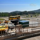 포항경북자동차전문학원 | [경북 포항] 경포자동차운전전문학원 | 2종보통 면허취득 3일과정 완벽정리 후기!