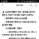 백두대간 2기 해단식 및 단합대회 재공지 이미지