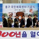 동구국민체육센터 이미지