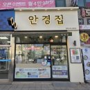 안경집 | [안산안경] 자체 시력측정으 15분 만에 맞춘 '안경집 앤365렌즈' 후기