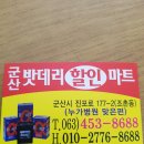 최저가밧데리마트 이미지