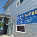 공신자동차검사소 이미지