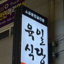 육일목장 이미지