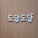 호매실동 '도담도담 찜질카페' 반신욕 찜질 후기