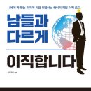 남들과다르게