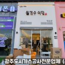 삼선가스주 이미지