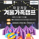 캠프11 | 11월 가족캠프 후기