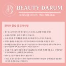 뷰티다룸시흥 | 시흥 은계 바디관리 / 뷰티다룸, 셀룰라이트 부종 관리에 최고 에너지테라피