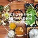 개성쌈밥 | 파주아울렛맛집 추천｜심학산들꽃쌈밥 맛있는 점심후기