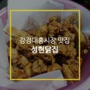 대흥닭집