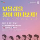 퓨전국악 밴드 경지 ’보물섬을 찾아 떠나보세’ 시장경제신문