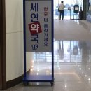 세연약국 이미지