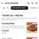 두찜안산한대앞역점