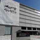 대한민국역사박물관 이미지