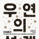 우연의수