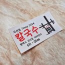지산동 칼국수,국물닭발 이미지