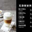드라이브 카페 개요 및 특징,장점,지역별 추천 정보