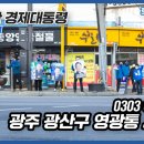 영광통 사거리 이미지