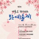 제3회 보은 예술제 이미지