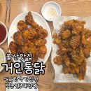 울산 국가정원 맛집 3대천왕 달인 거인통닭 내돈내산 솔직후기