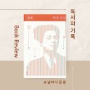 희망이 흐르는 은하 | &lt;정본 백석 시집&gt; :: 사랑과 기억과 환영 백석의 사랑시 :: 성북을 거닌 문인들 근현대 작가 특강...