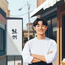 📢 수원간판 제작 고민 중이라면? 애드탑 간판제작 후기 대공개✨