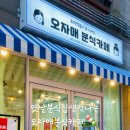오자매분식카페