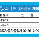 애니카랜드개봉점 이미지