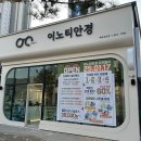 이노티안경 계룡대실점 네이버블로그