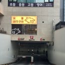 봉곡동122 | 창원 대원동고깃집 굽굽 대원점 숯불에 구워 더 맛있었던 가족외식 후기