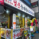CU(명학역점) | 가성비 훌륭했던 오징어보쌈세트 후기 명학역 양은이네 동태탕